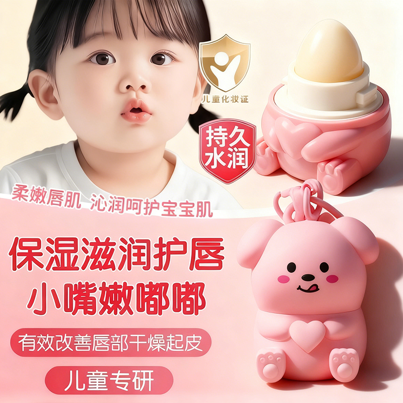 可爱儿童润唇膏保湿滋润补水