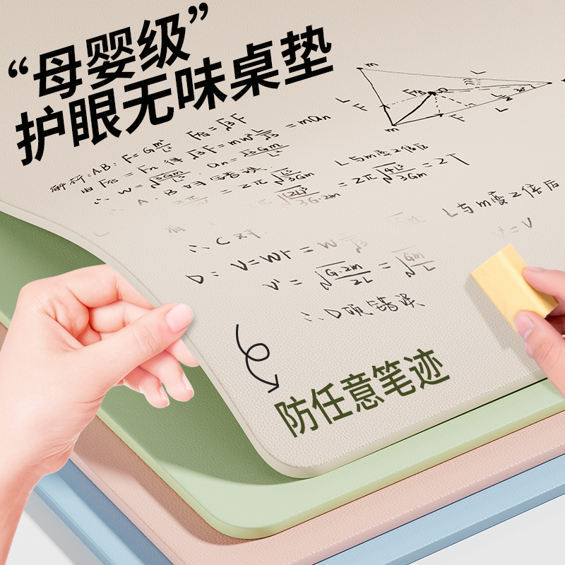 【用不脏】学生书桌垫书写护眼
