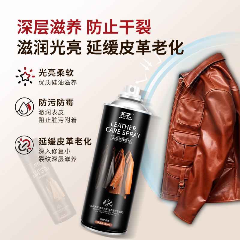 真皮皮衣专用皮夹克清洁保养剂