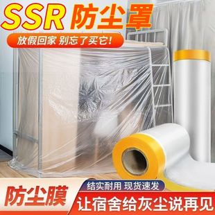 新疆 修家具保护一次性塑料防尘膜家用防尘布遮 包邮 宿舍防尘罩床装