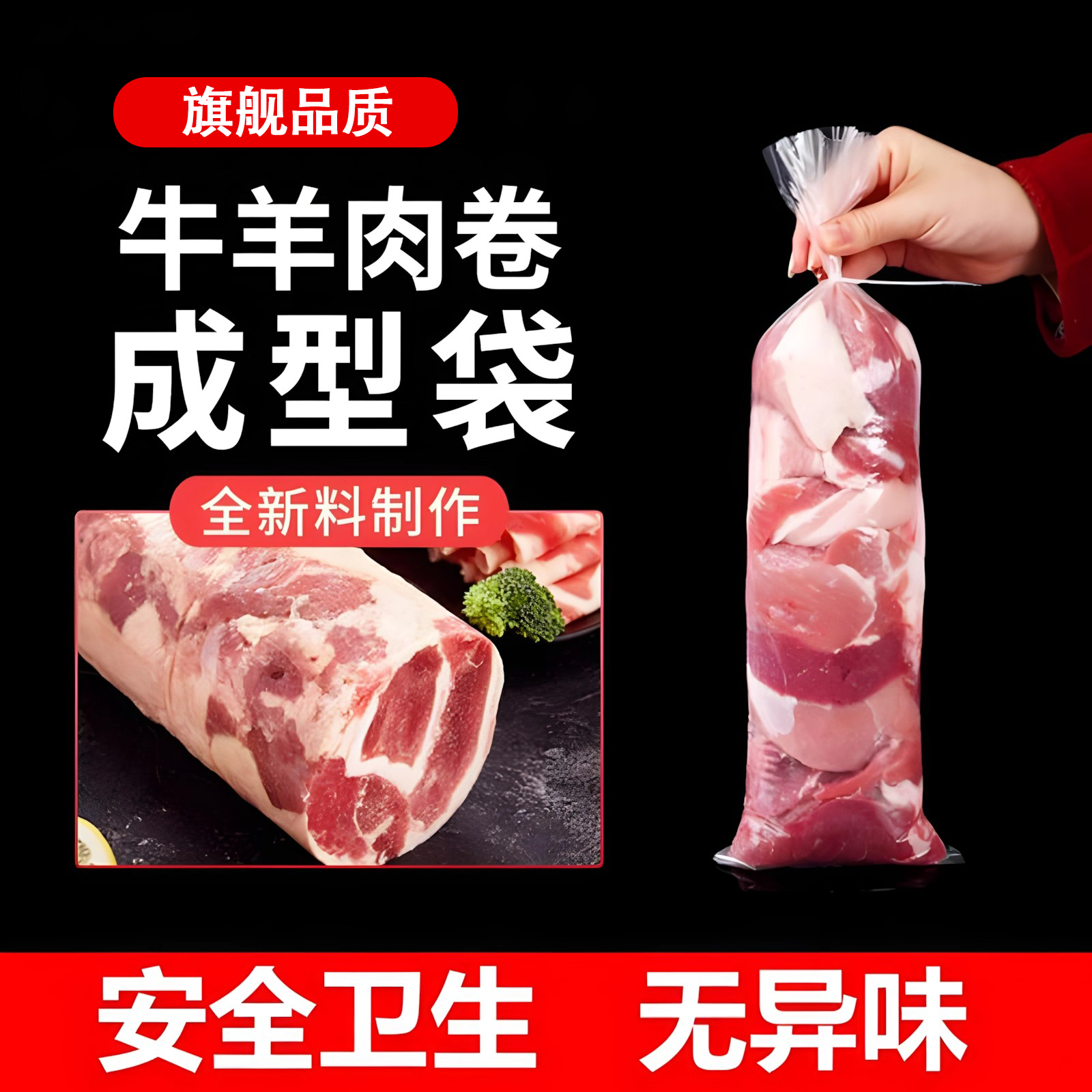 食品级加厚羊肉卷成型袋冻肉袋