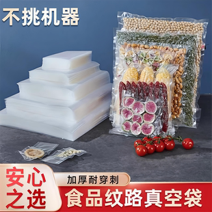 网纹路真空封口袋食品级专用包装袋抽真空密封压缩透明家用保鲜袋