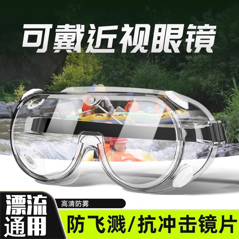 漂流护目镜防飞溅防雾灰尘护眼成人儿童高清专业装备泼水节玩水