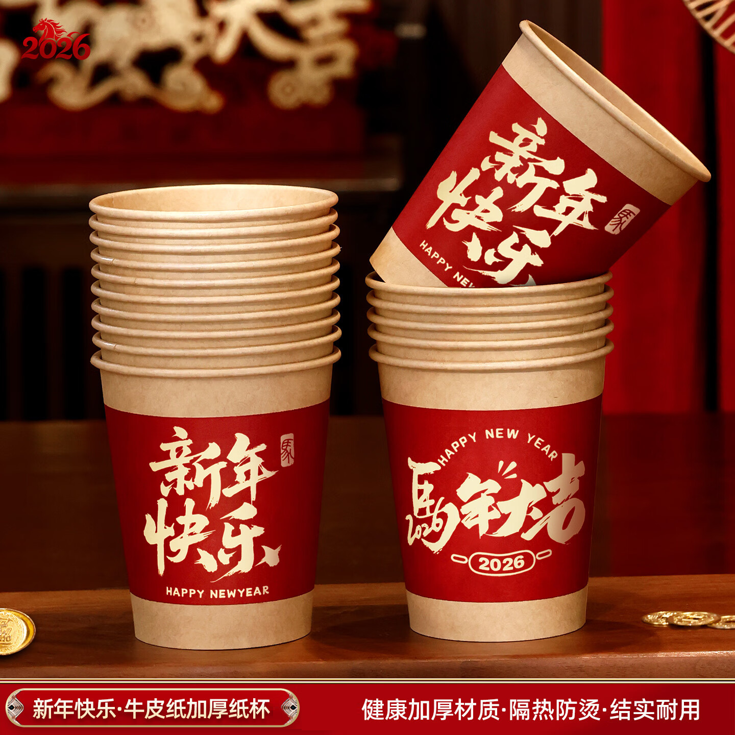 新年纸杯2026马年加厚家用红色一次性杯子过年春节水杯过年用品,餐饮具,纸杯,淘宝优惠券,粉丝福利购,淘宝优惠卷