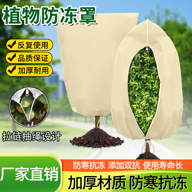 植物防寒保暖罩冬季室外