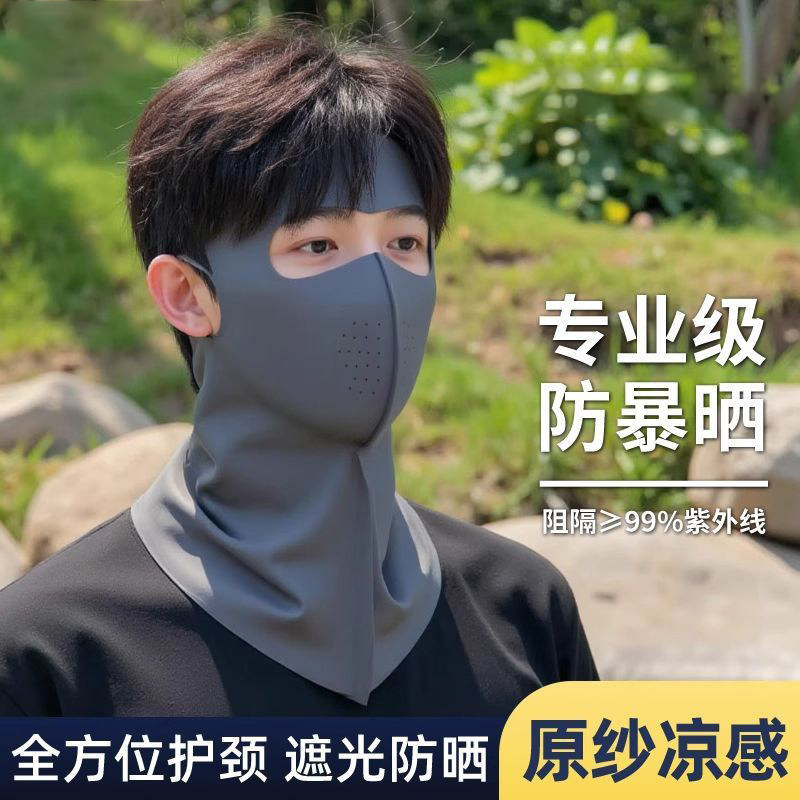 防晒面罩男款全脸防紫外线透气夏季遮阳新款骑行护颈一体冰丝口罩