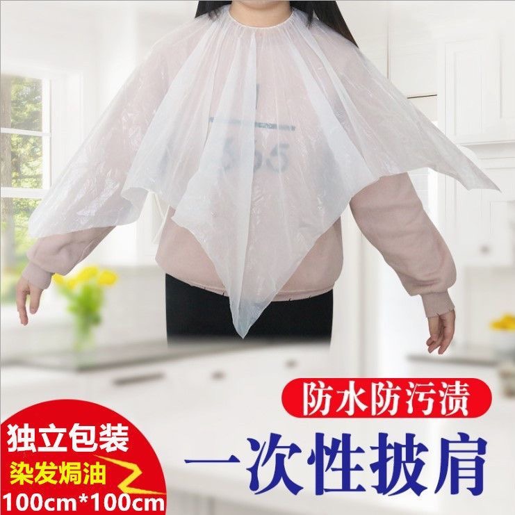 一次性松紧口披肩焗油围布染烫发