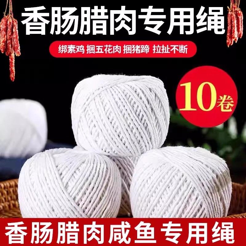 香肠绳子绑腊肠棉线绳挂晒腊肉的绳子灌香肠专用麻绳已打结棉绳圈,厨房/烹饪用具,厨房点火器/点火棒,淘宝优惠券,粉丝福利购,淘宝优惠卷