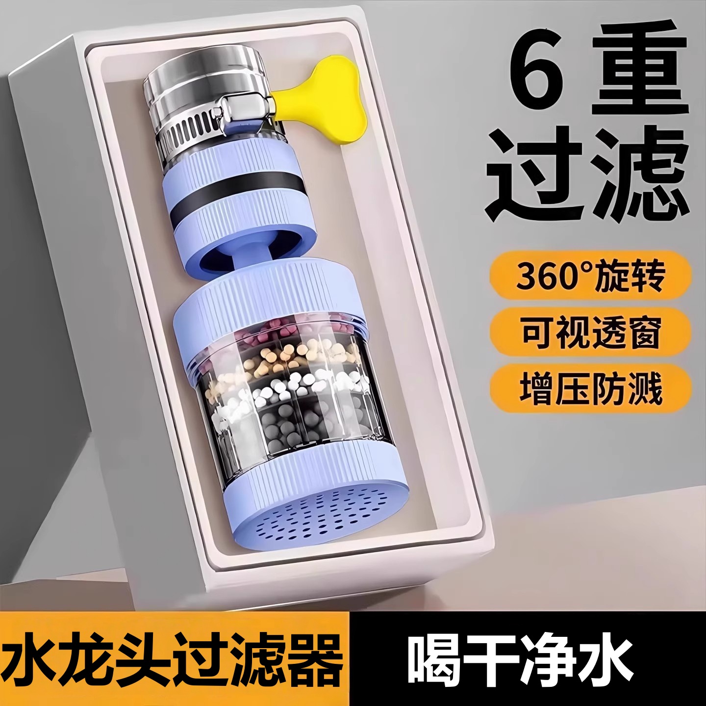 水龙头延伸过滤器通用防溅嘴厨房净水神器家用自来水通用净化花洒