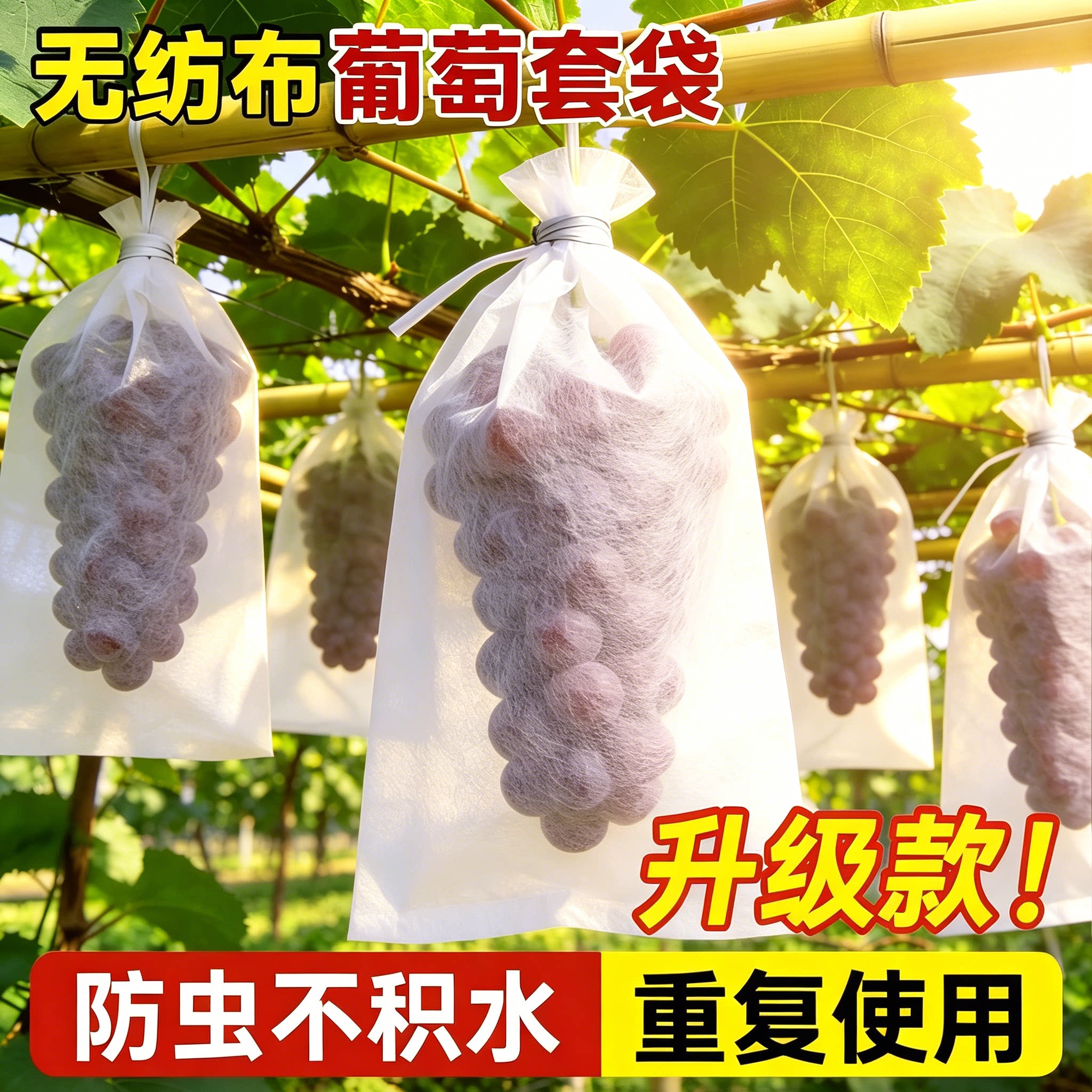 无纺布葡萄专用套袋水果新型防虫防水防雨网袋桃子梨防鸟果袋套袋