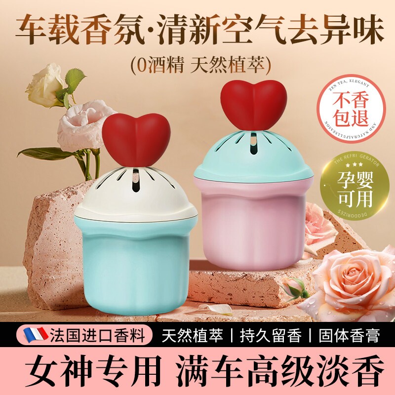 高端女神车载香薰0酒精持久留香