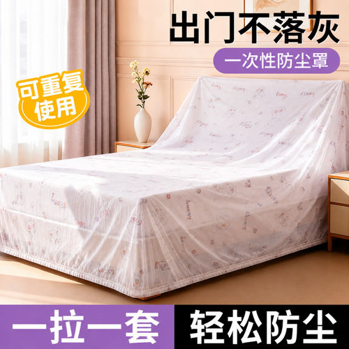 一次性防尘床罩遮灰尘罩全盖式