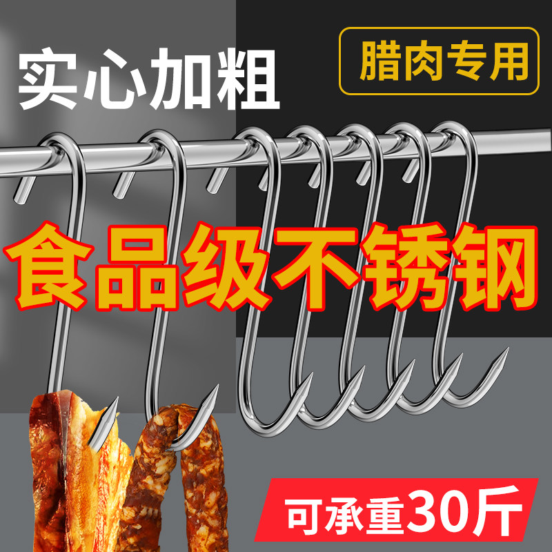 腊肉挂钩不锈钢s型挂烤鸭香肠猪肉晒腊鱼尖头勾子加粗挂晒肉钩子
