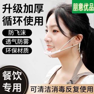 透明口罩餐饮专用食品食堂升级厨师厨房防口水飞沫脸微笑面罩防护