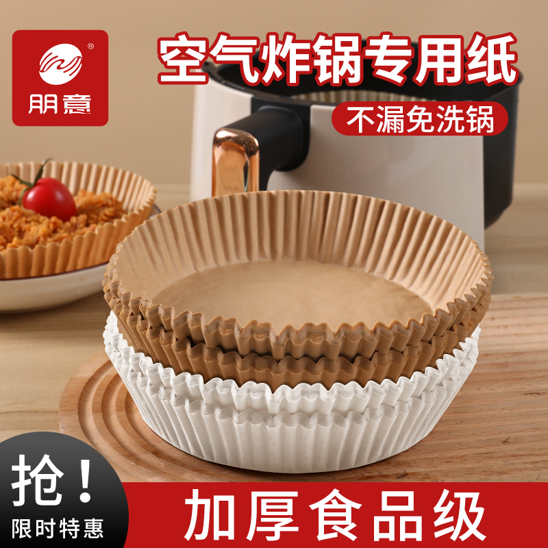 空气炸锅垫纸【耐高温食品级】