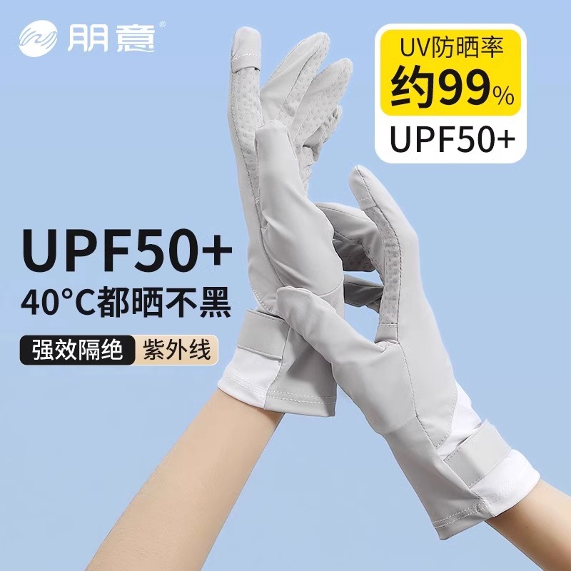 防晒手套女防紫外线冰丝触屏户外防滑司机自行车夏季骑行开车薄款