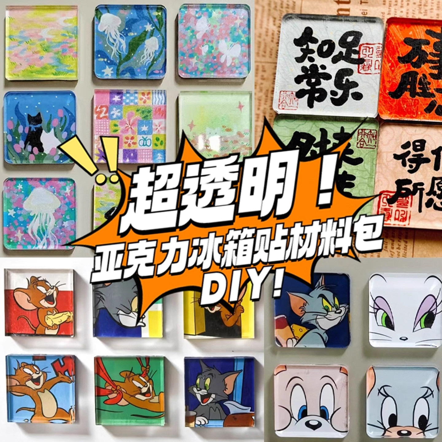 diy冰箱贴磁吸片亚克力材料包