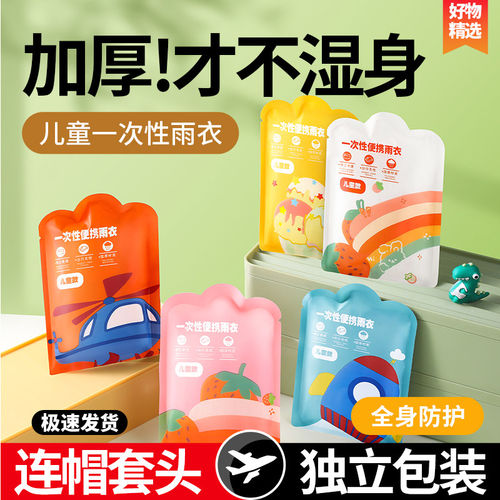 儿童成人一次性加厚连帽防水雨披