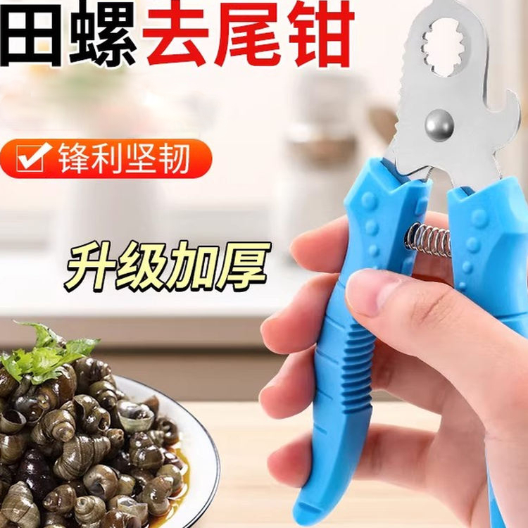 剪螺蛳屁股钳子两用不打滑去尾钳