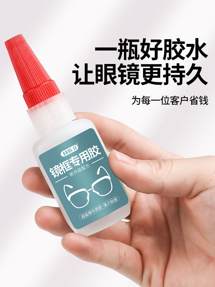 粘眼镜框专用胶水修金属硬的塑料树脂眼镜架断裂修复镜框镜片胶眼
