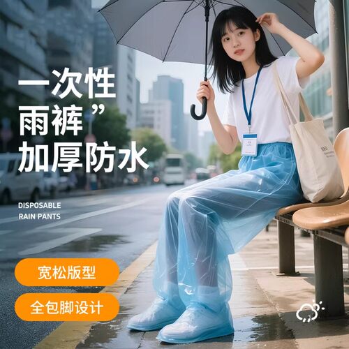 一次性加厚包脚防水雨裤男女户外