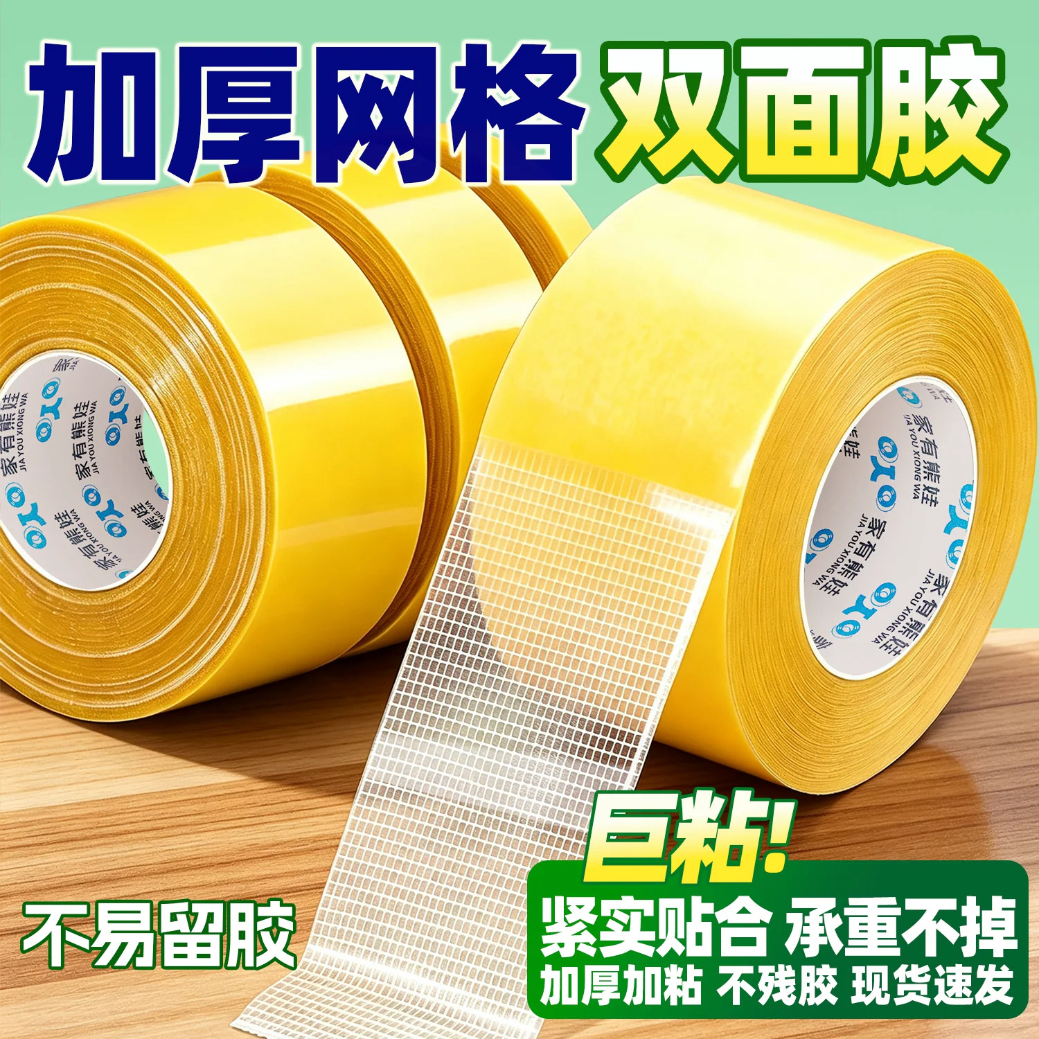 网格双面胶布基胶带高粘度无痕强力固定墙面不留痕粘地毯地垫地板透明防水耐高温接缝贴春联福字手撕胶条