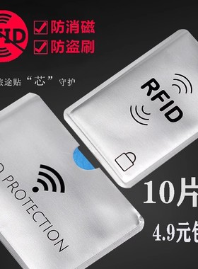 防消磁rfid卡袋身风证保护套防消磁卡金属防磁防盗刷身证身分包卡套nfc卡身份证证件卡包防盗防刷信用正品