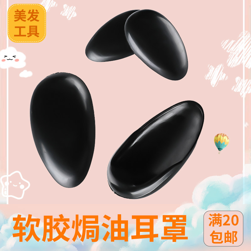 洗澡耳套美发染发焗油防水橡胶护耳朵保护套塑料遮套发廊成人