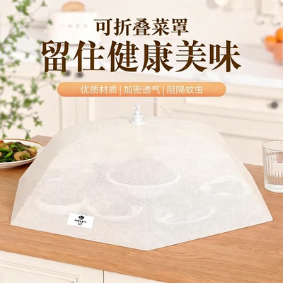 【可折叠】菜盖罩新款家用盖菜罩