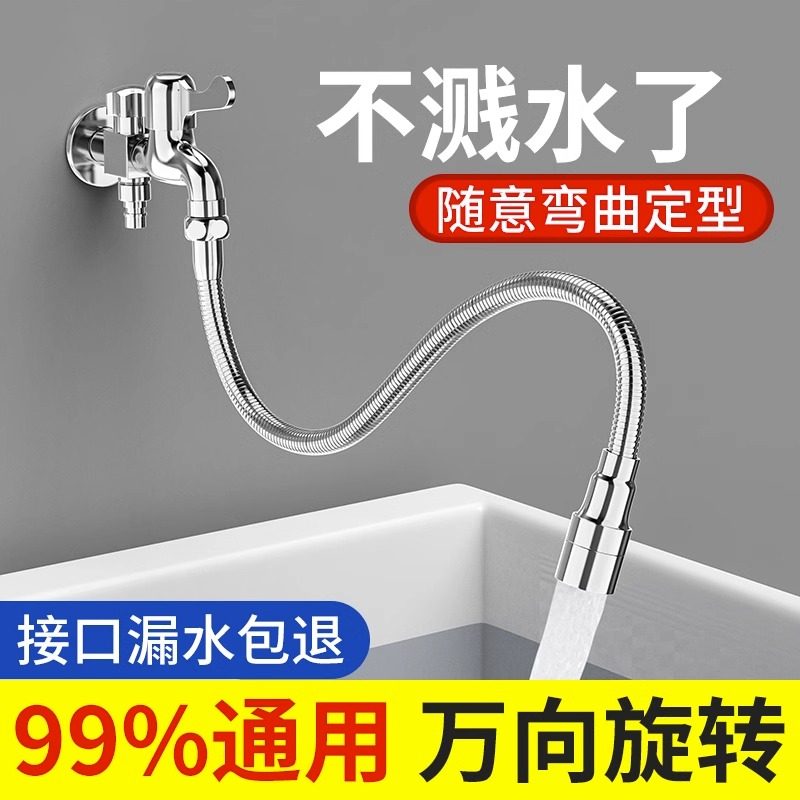 水龙头延伸器防溅水能万向旋转进水软管通用增压外接头加长管,家装主材,厨房龙头,淘宝优惠券,粉丝福利购,淘宝优惠卷