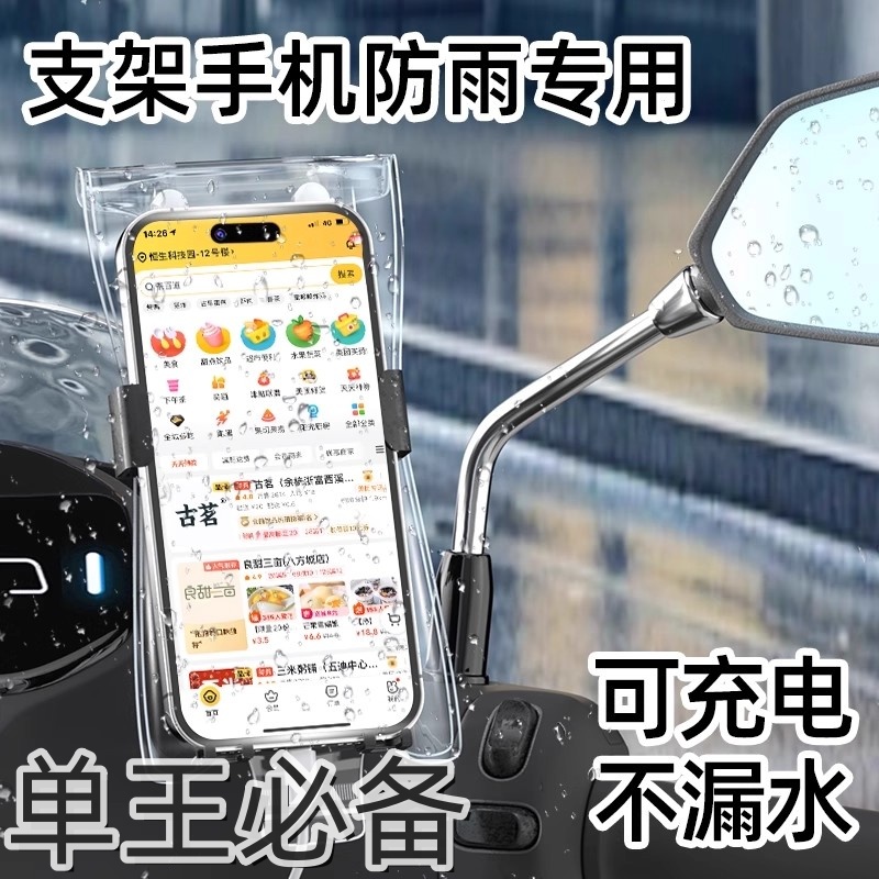 外卖骑手专用手机防水袋