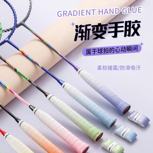 渐变色羽毛球网球拍手胶防滑吸汗带粘性覆膜握把保护套减震缠带