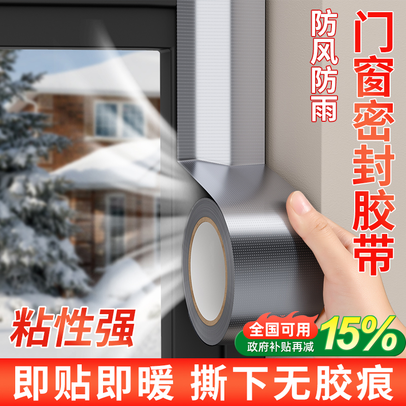 防风胶带冬季保暖防漏风神器门缝窗户漏风密封条防水高粘封窗胶带