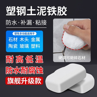 塑钢土ab胶快干防水补漏