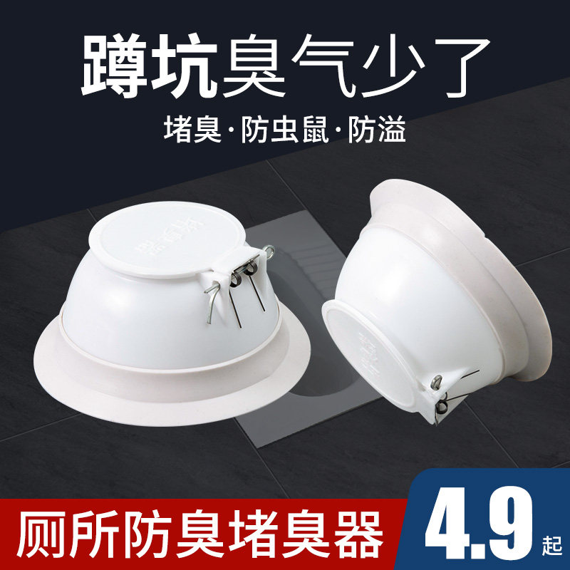 速发厕所防卫堵臭臭蹲坑式器生间便池塞子蹲坑盖防反臭神器通用防