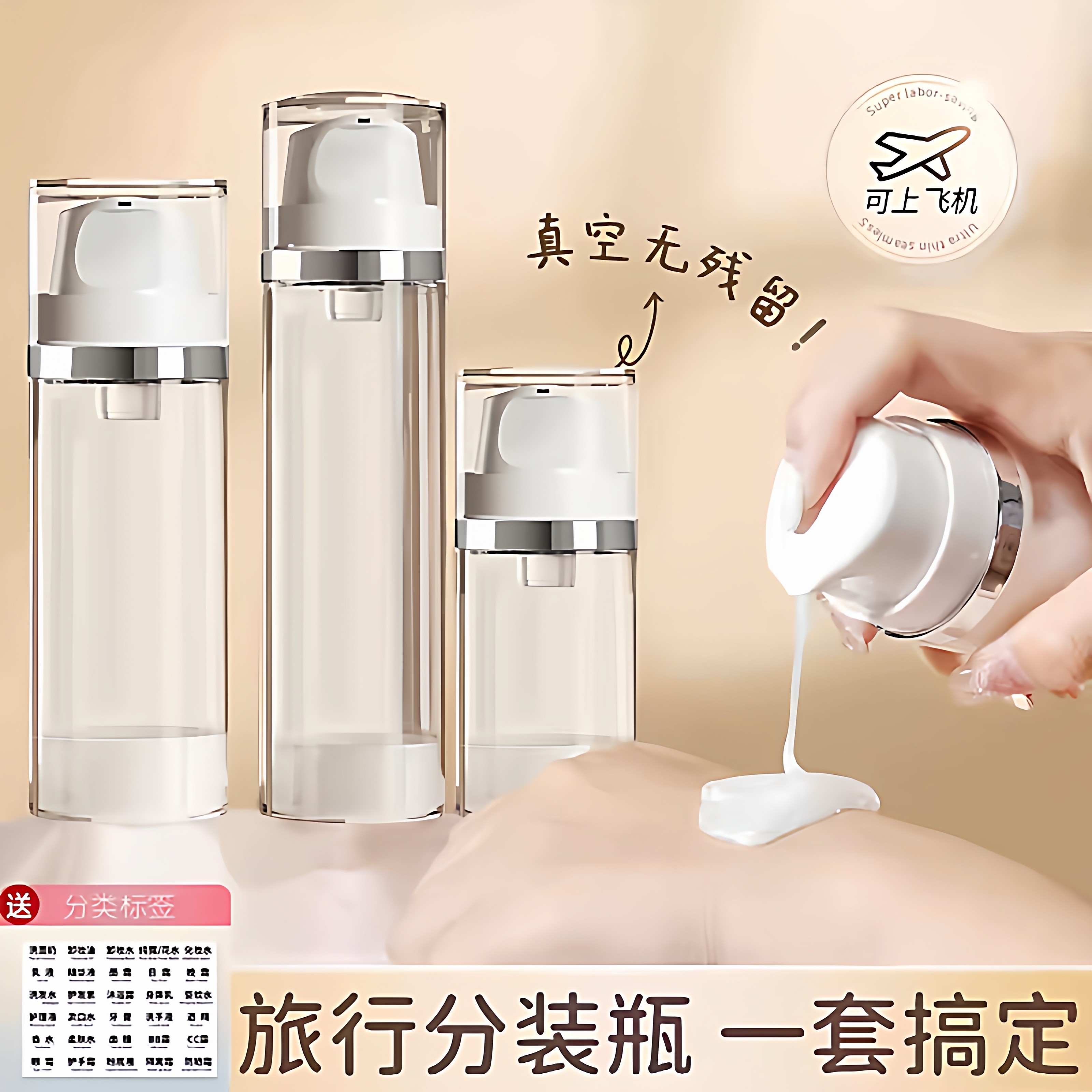 真空瓶按压式大容量鸭嘴化妆品洗发水沐浴露乳液分装瓶旅行便携,家庭/个人清洁工具,喷瓶/面霜分装瓶,淘宝优惠券,粉丝福利购,淘宝优惠卷