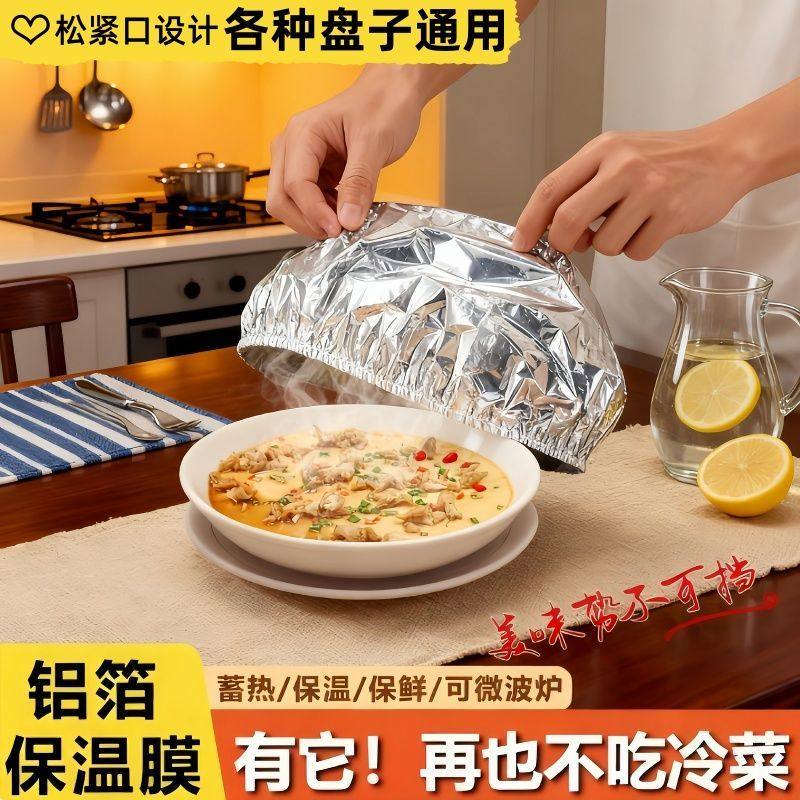 饭菜保温套铝箔膜套保温盖餐桌保温罩厨房保鲜隔热保温膜套松紧口,餐饮具,保鲜膜套,淘宝优惠券,粉丝福利购,淘宝优惠卷
