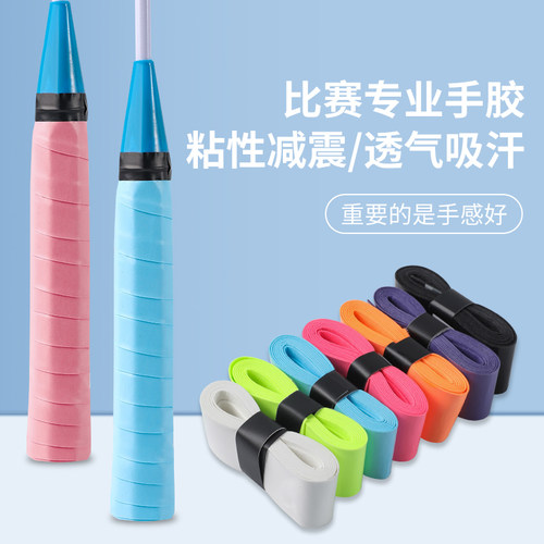 羽毛球手胶渐变加厚吸手