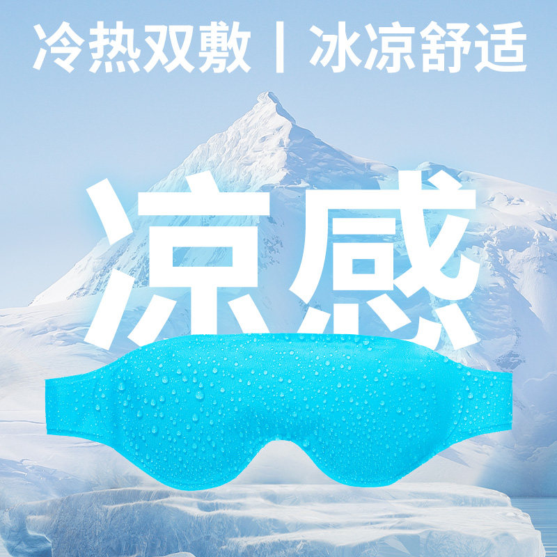 冰敷眼罩双眼皮术眼睛神器冷敷水肿眼脸部冰面罩冰袋热敷护眼贴后