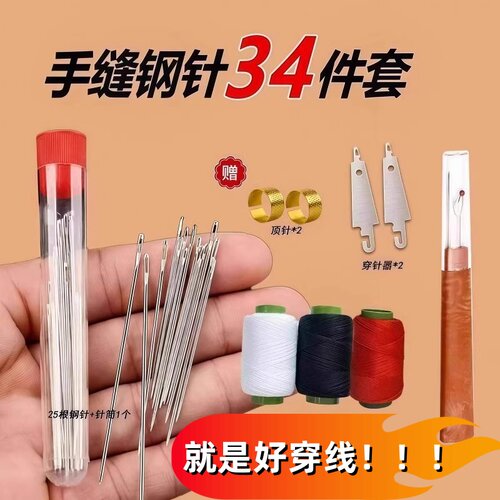 34件套大鼻子钢针缝衣服被子