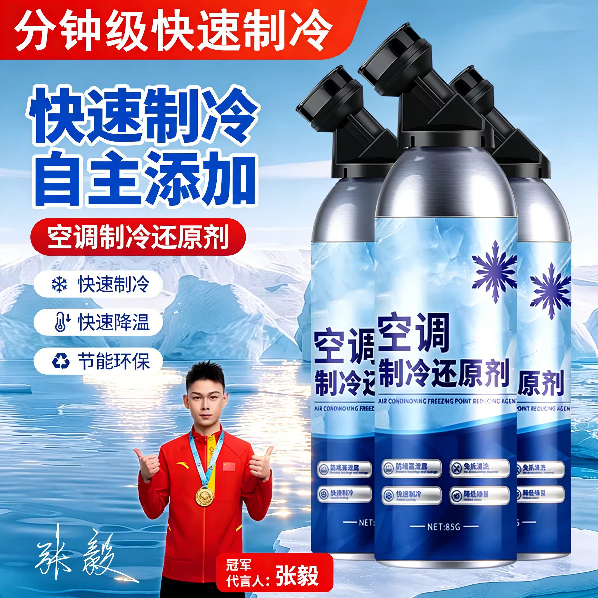 汽车空调冰点还原制冷剂冷媒夏天车内降温快速制冷凝剂雪种冷冻液