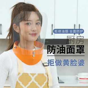 炒菜面罩厨房防油烟做饭面具防油溅油溅防护罩护脸防护菜帽子