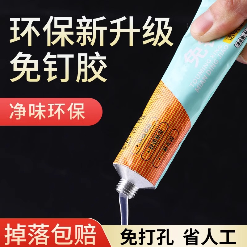 免钉胶高粘度粘墙面金属镜子瓷砖踢脚线卫生间置物架胶专用家用多功能