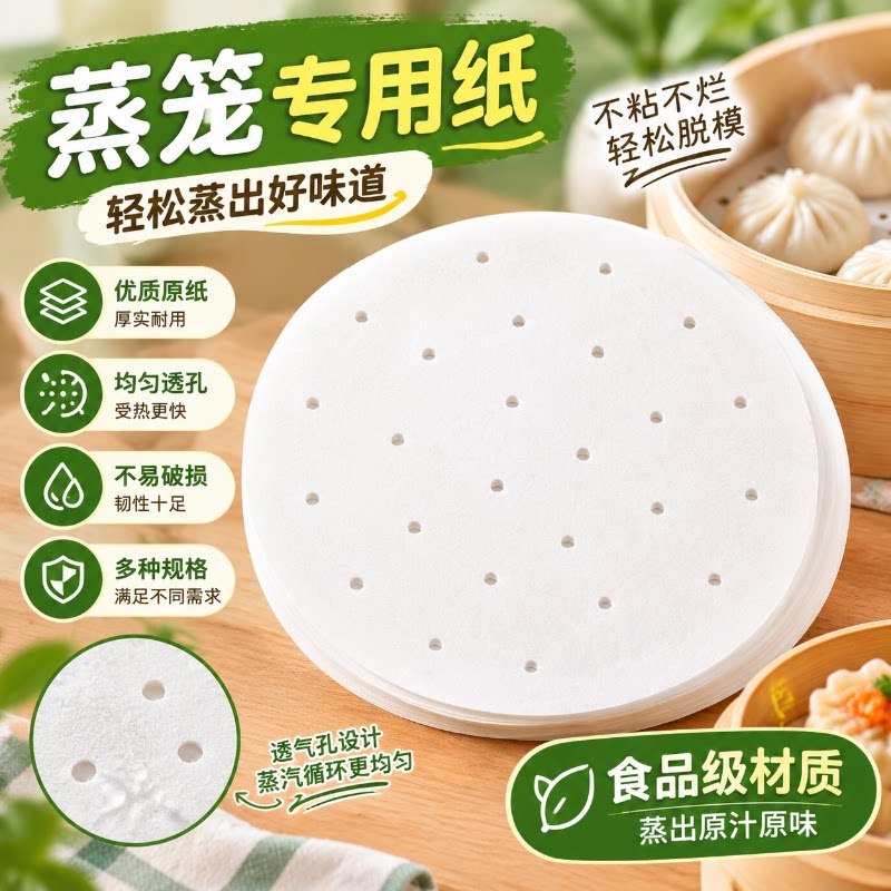 家用专用食品级一次性蒸笼垫纸