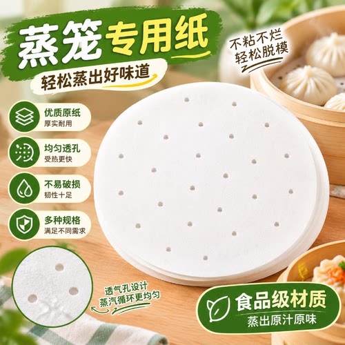 家用专用食品级一次性蒸笼垫纸