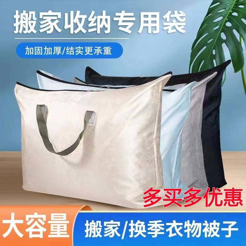 加厚衣服被子收纳袋特大容量搬家打包袋防潮行李袋包布外出学生,收纳整理,被子防尘袋,淘宝优惠券,粉丝福利购,淘宝优惠卷