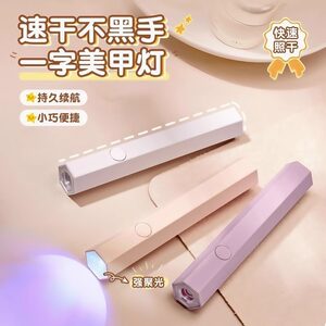 朋意旗舰店速干一字美甲灯烤灯指甲油胶小型迷你通用手持照灯光疗灯甲片便携