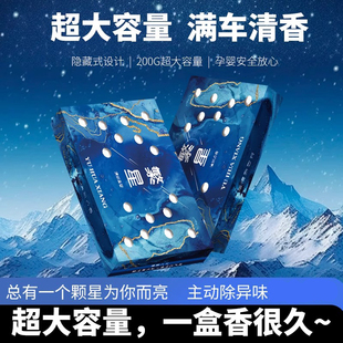 繁星系列 车载香薰固体香薰持久淡香氛车内除异味香氛礼盒装