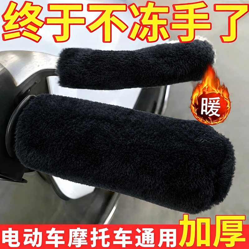电动车毛绒把手套冬季保暖防寒防滑电瓶车摩托车三轮车自行车通用