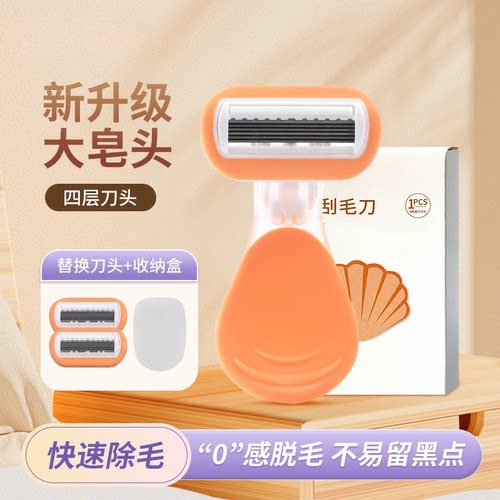 【剃毛不留黑点】刮毛刀套装